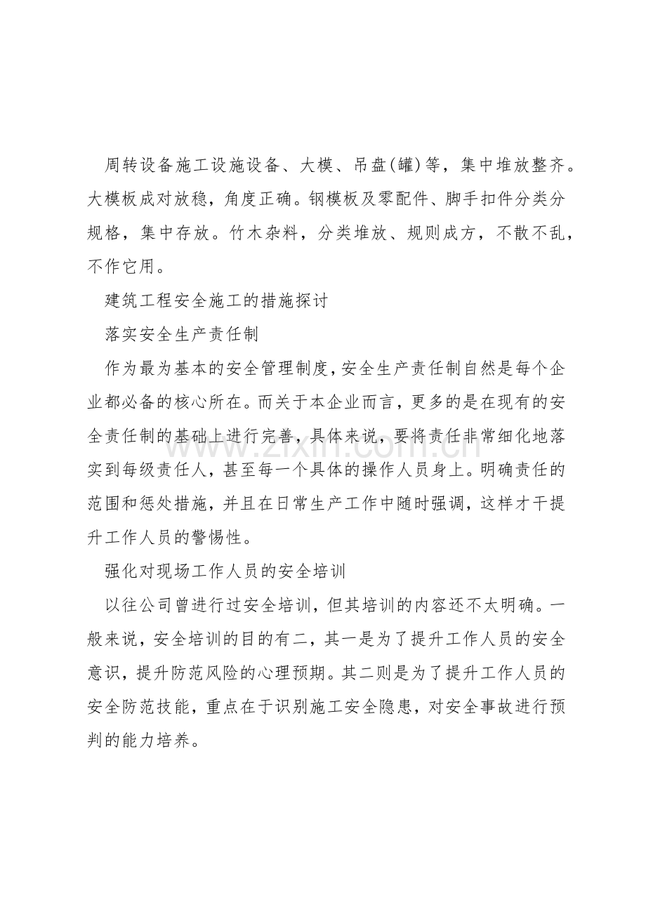 杭州市建筑工程文明施工管理规定.docx_第2页