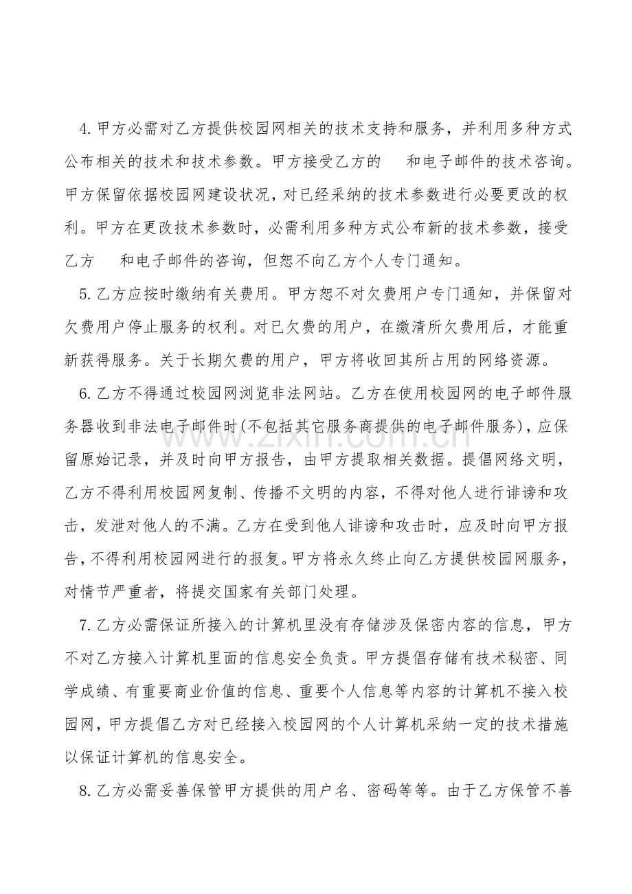 校园计算机网络接入协议模板.doc_第2页