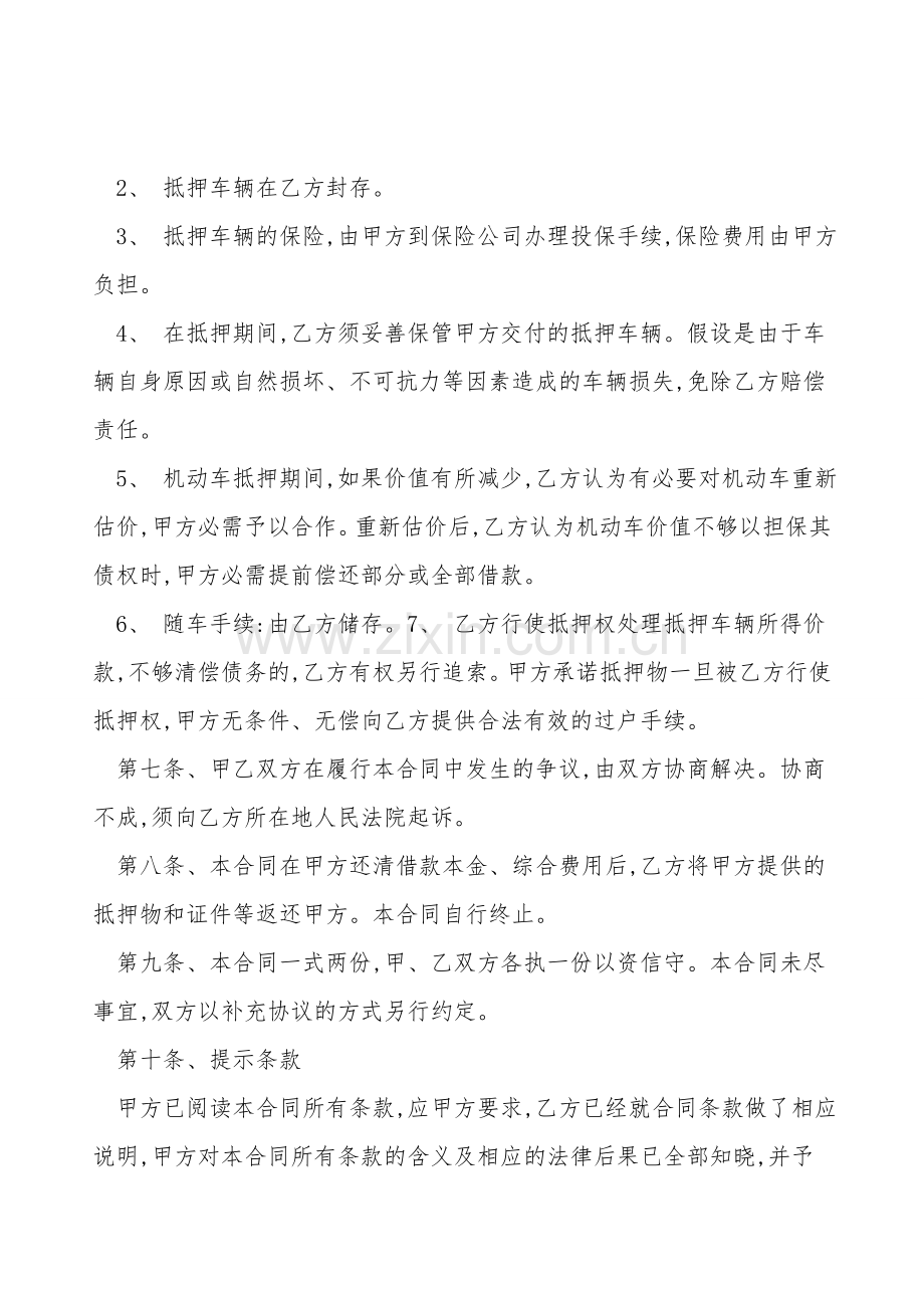 个人车辆抵押借款合同模板打印.doc_第2页