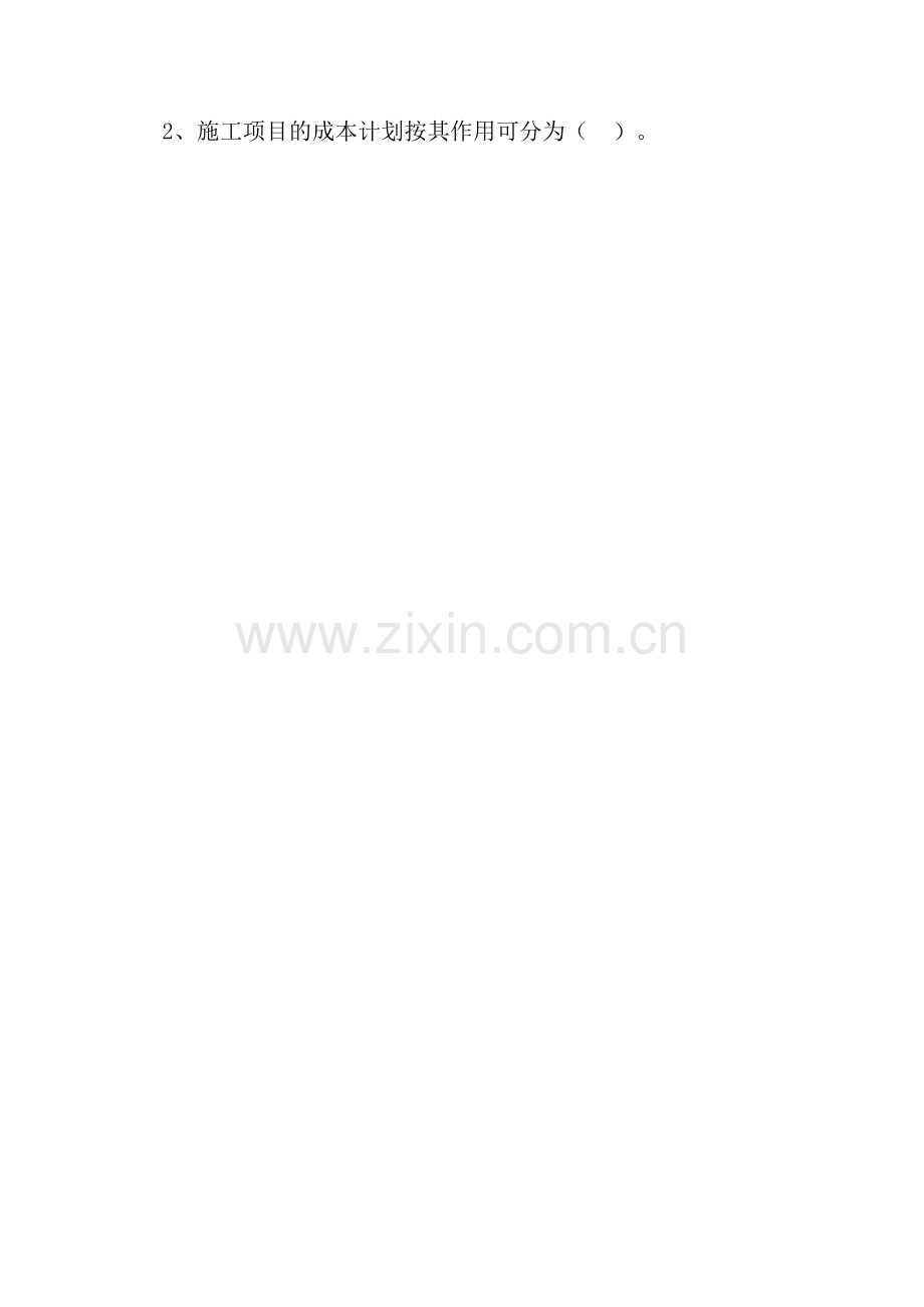 《建设工程施工管理》一级建造师考试综合练习卷含答案和解析.docx_第2页