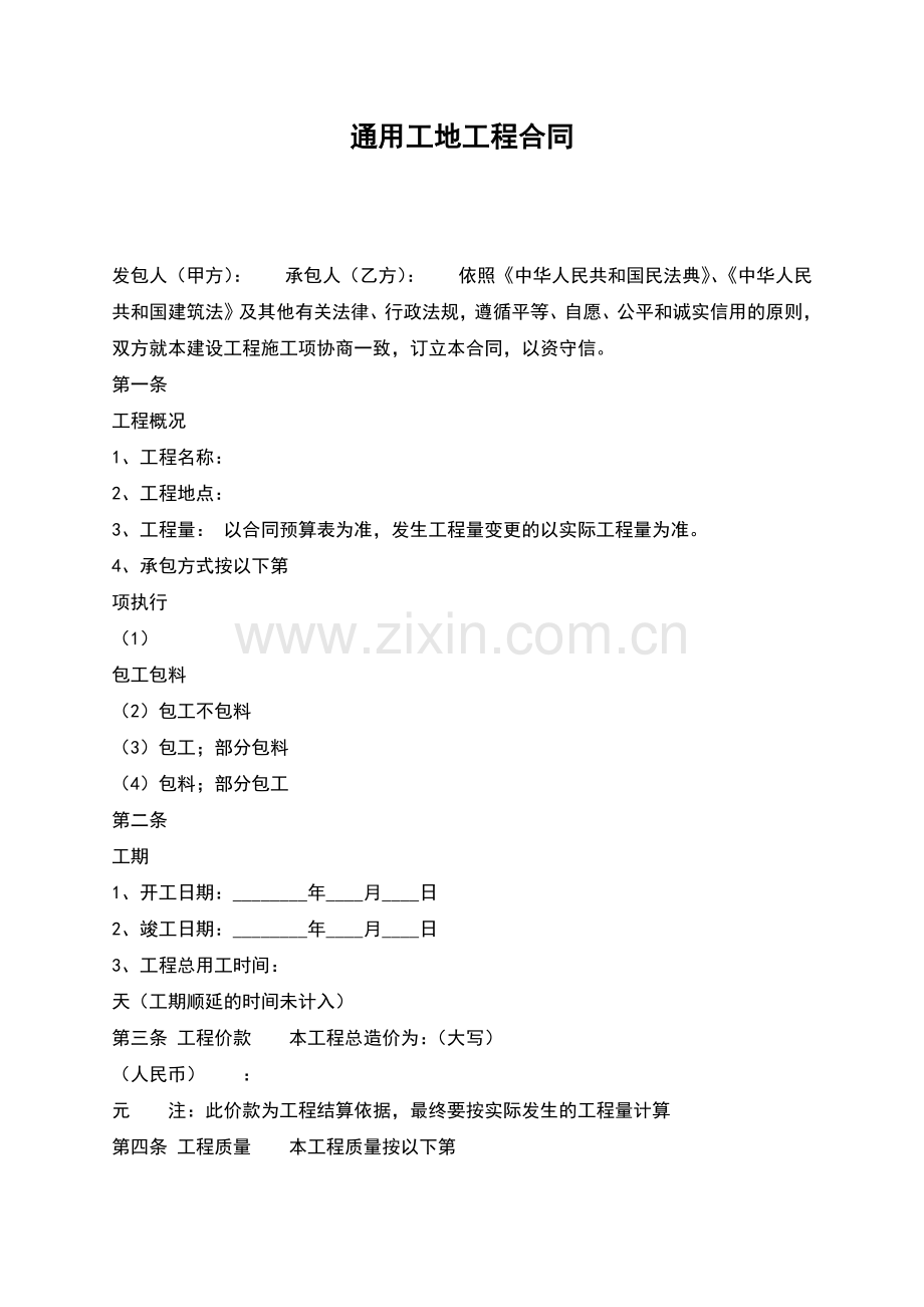 通用工地工程合同.docx_第1页