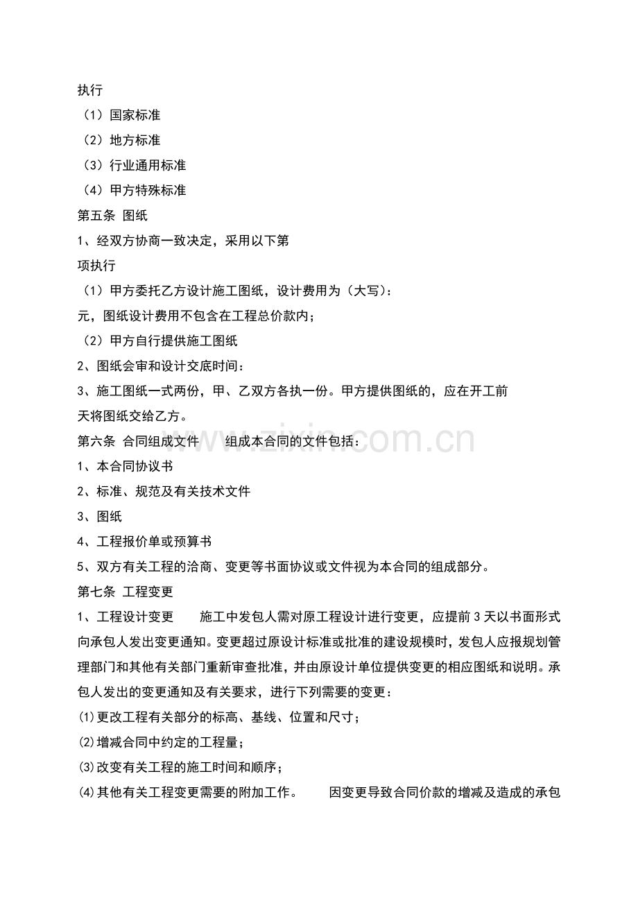 通用工地工程合同.docx_第2页