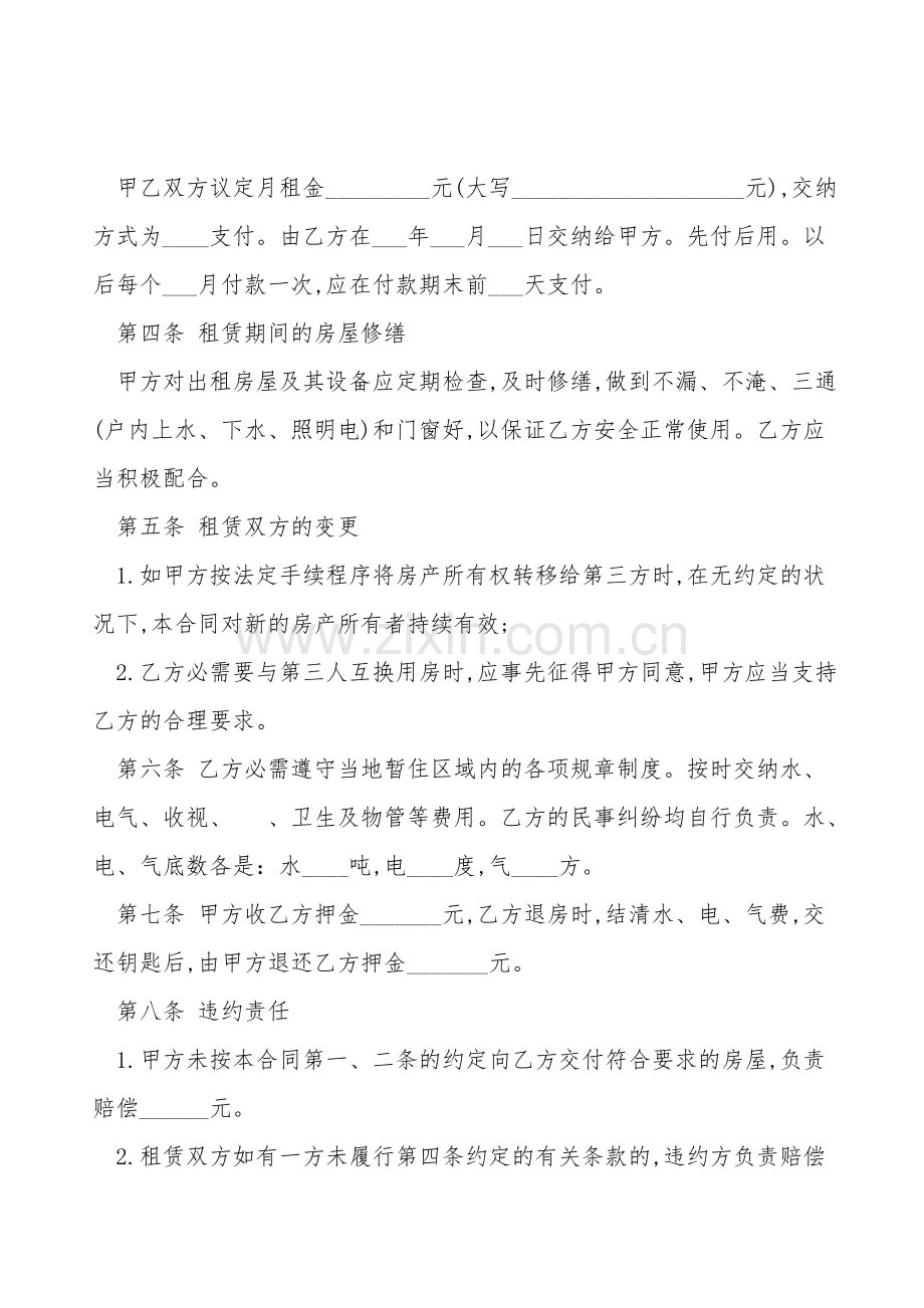简单房屋租赁合同范文常用.doc_第2页