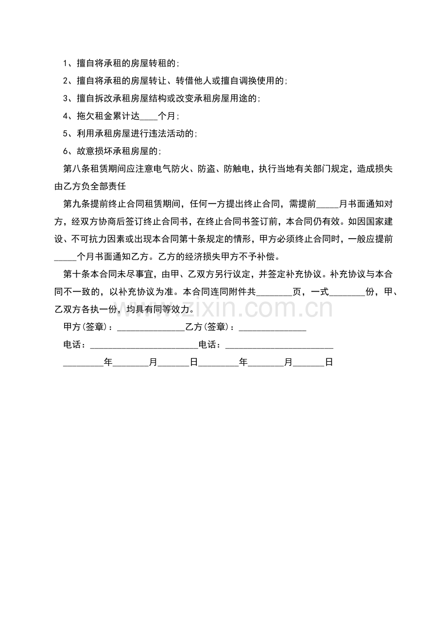 个人房屋租赁合同书格式.docx_第2页