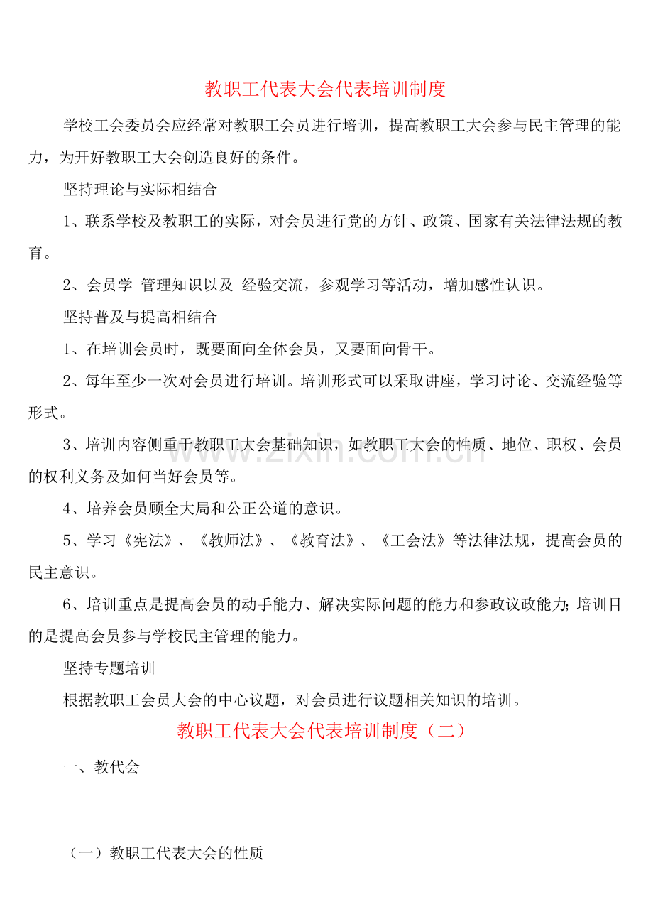 教职工代表大会代表培训制度(10篇).docx_第1页
