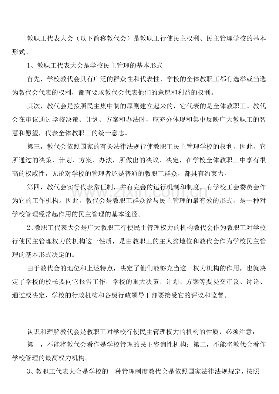 教职工代表大会代表培训制度(10篇).docx_第2页