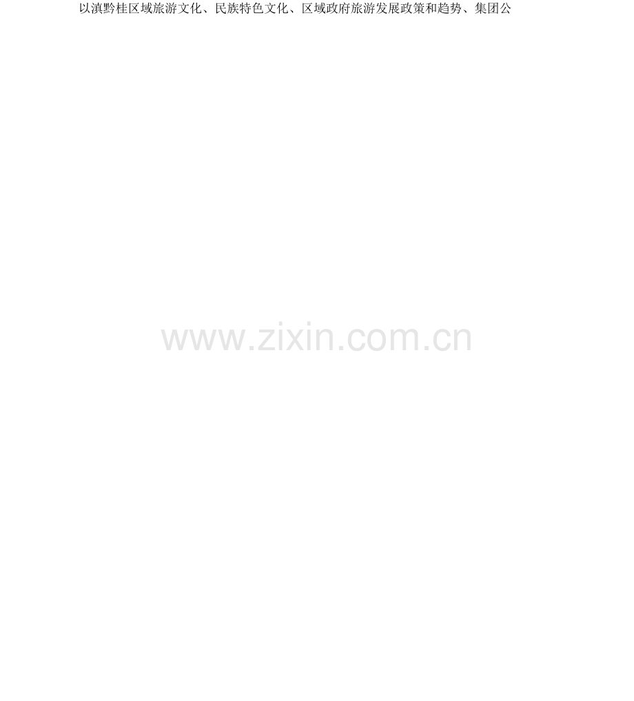 XX公司企业形象战略策划方案.docx_第2页