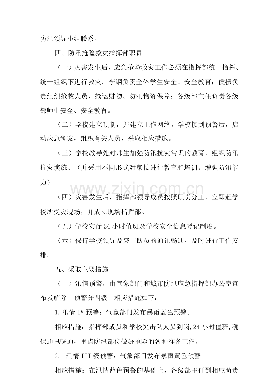 高级中学自然灾害应急预案.docx_第2页