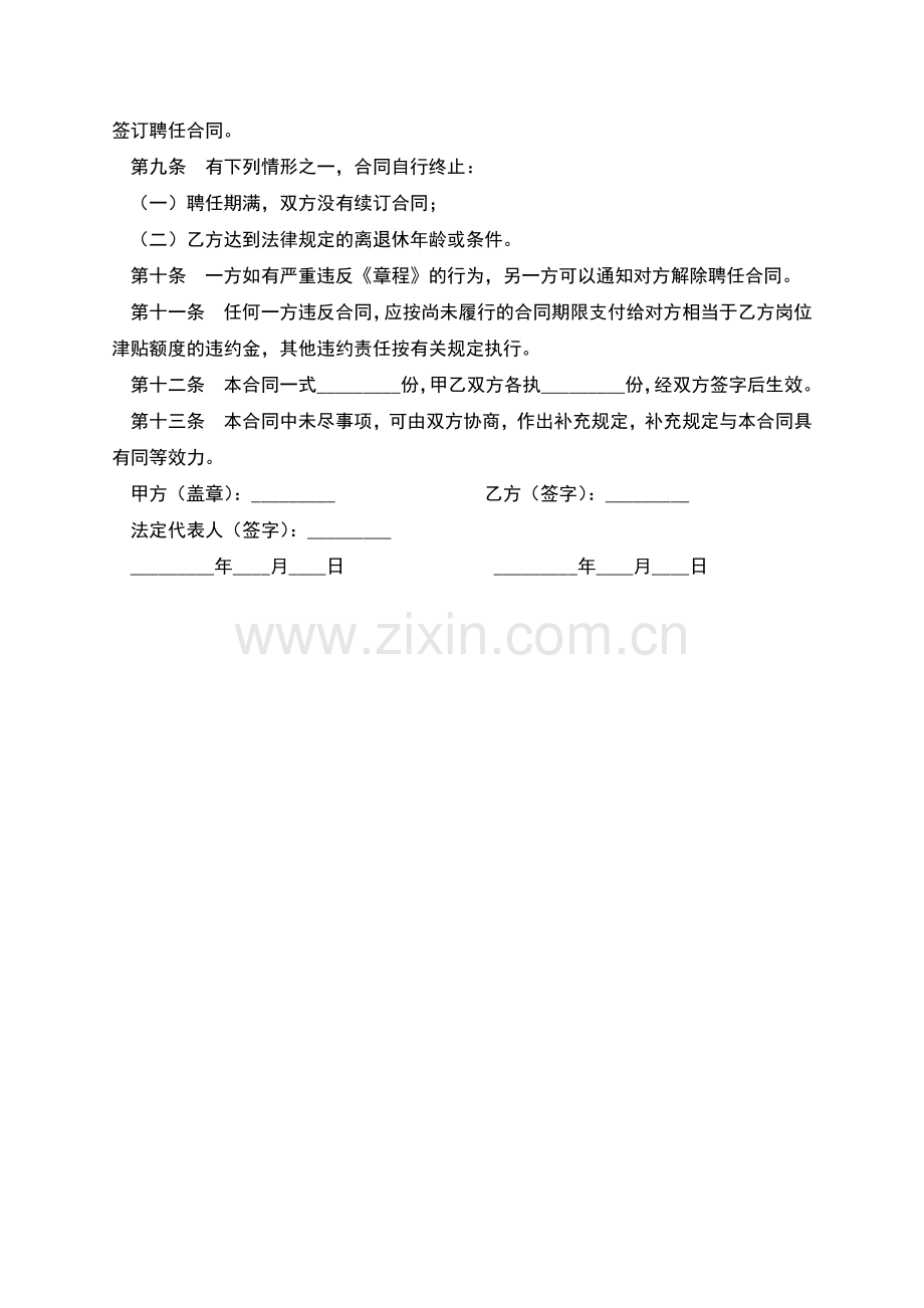 教授委员会教授聘任合同书.docx_第2页