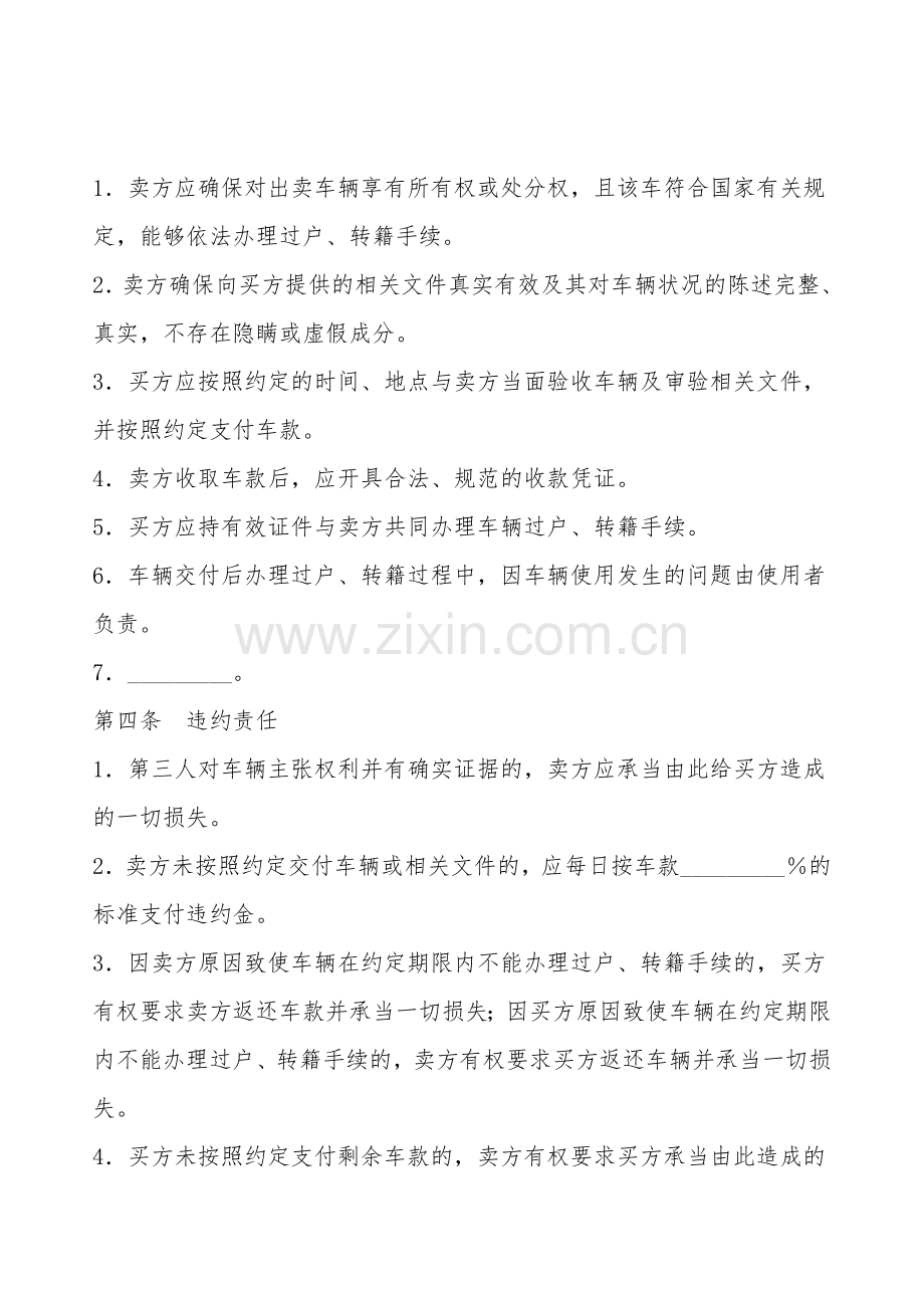 二手车买卖合同(一).doc_第2页