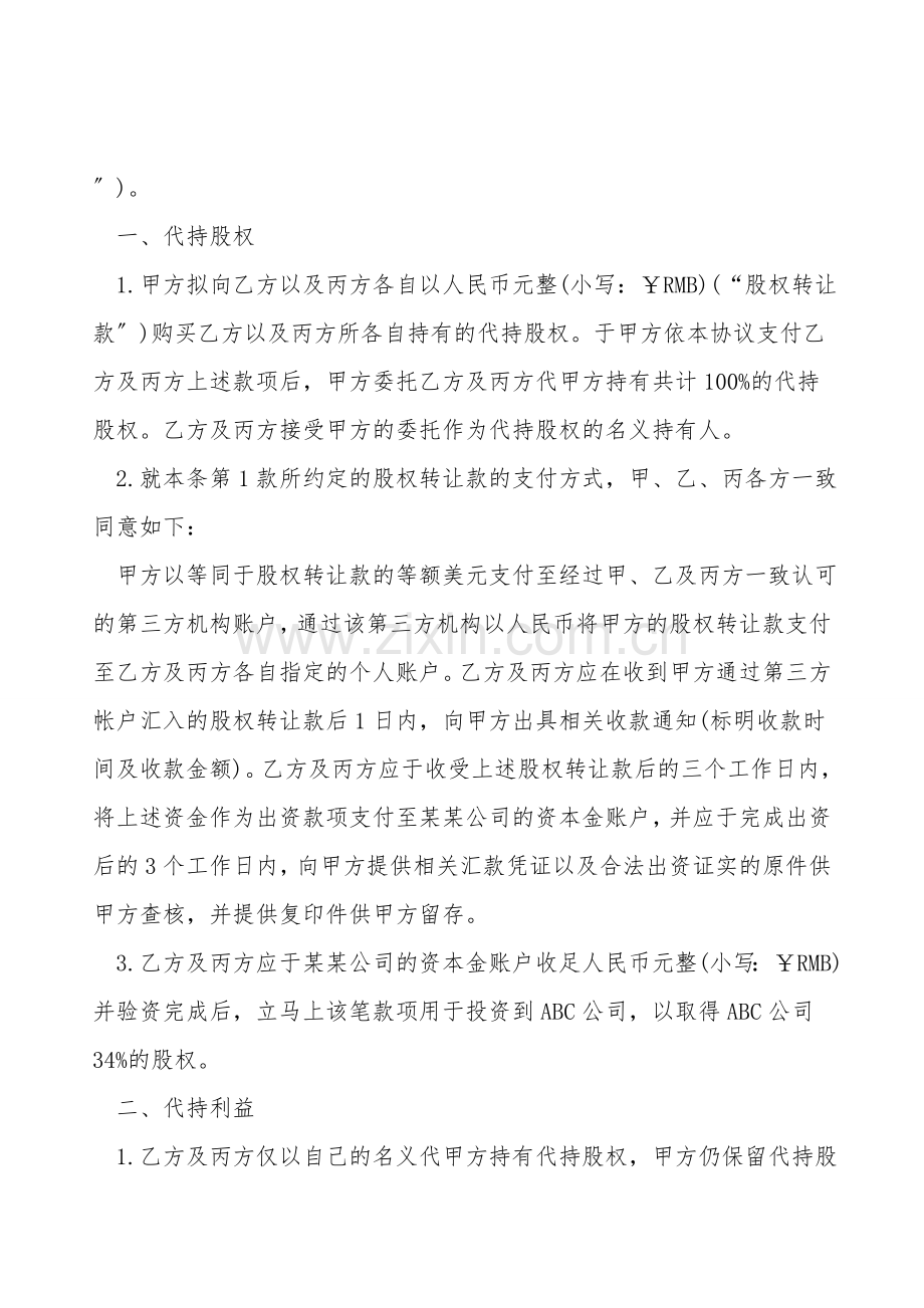 股权代持协议热门版.doc_第2页