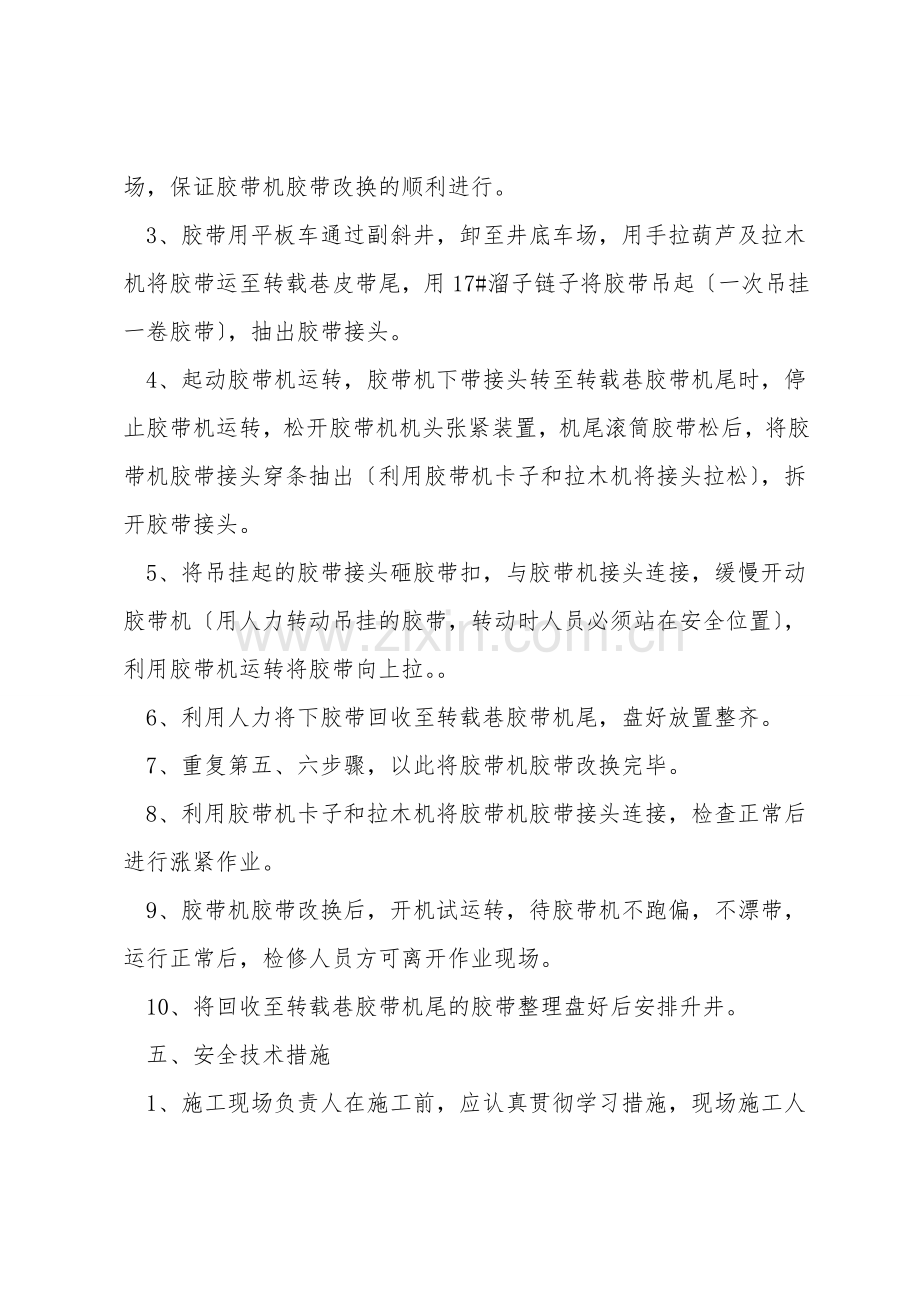 转载巷胶带更换安全技术措施.doc_第2页