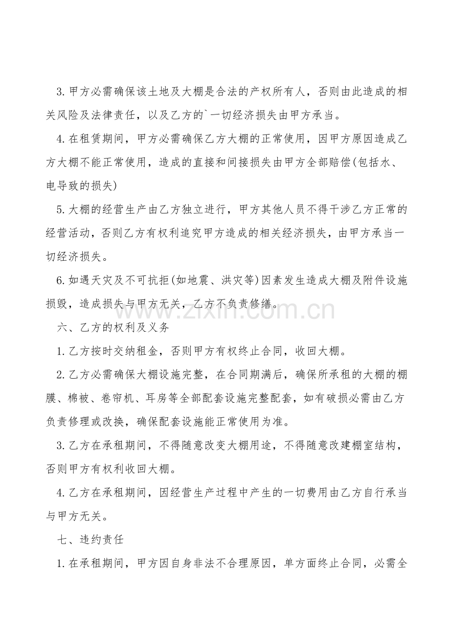 温室大棚租赁合同样书.doc_第2页