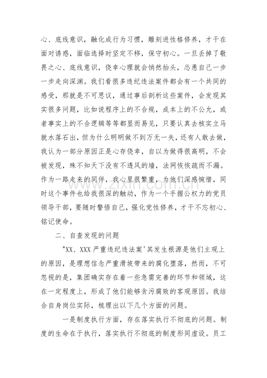 集团公司党总支“以案促改”个人反思材料.doc_第2页