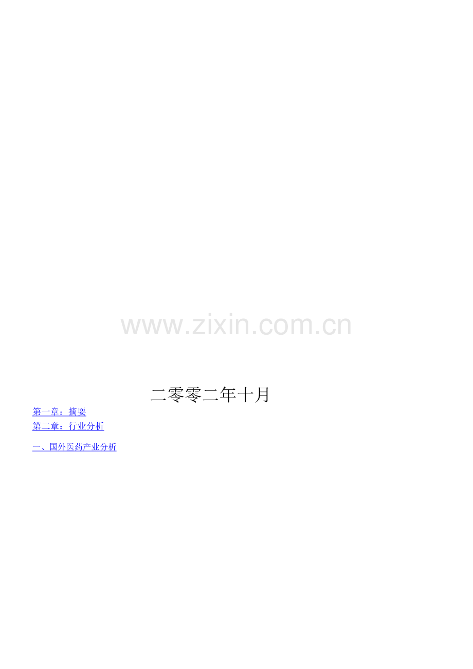 某市脑血管病医院商业计划书.docx_第1页