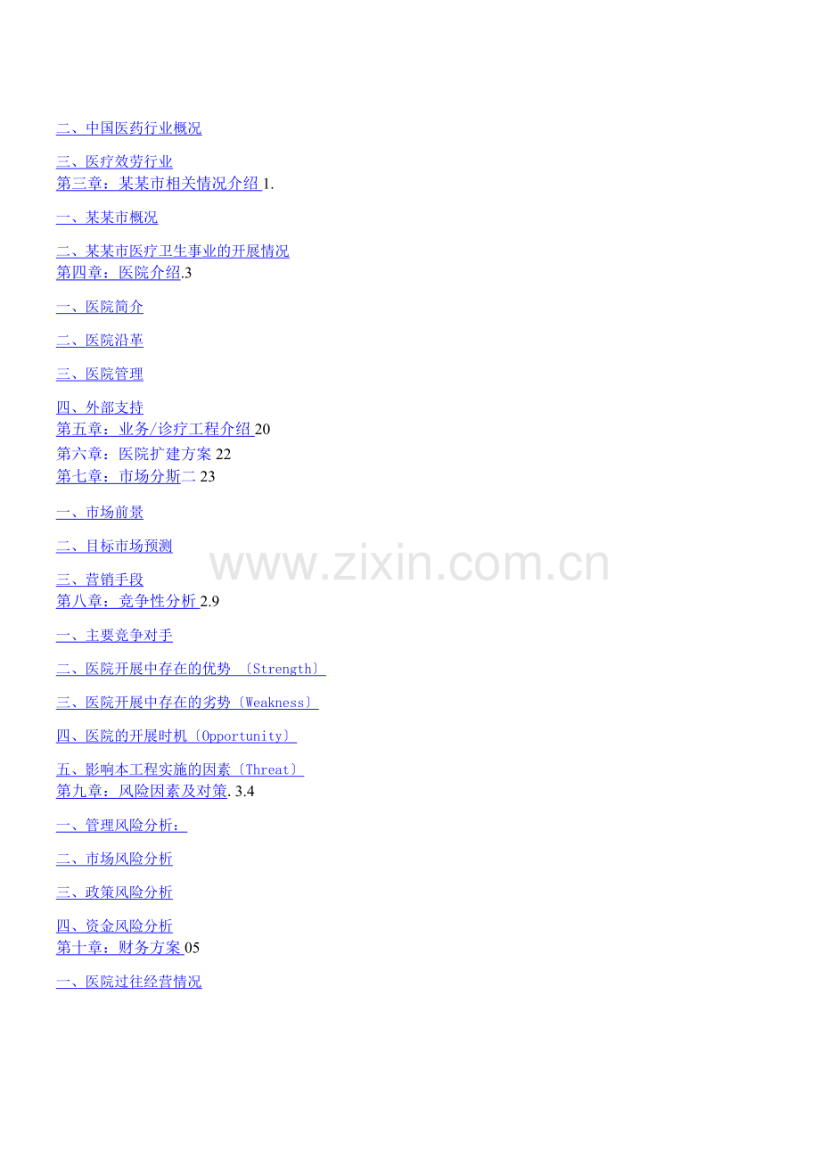 某市脑血管病医院商业计划书.docx_第2页