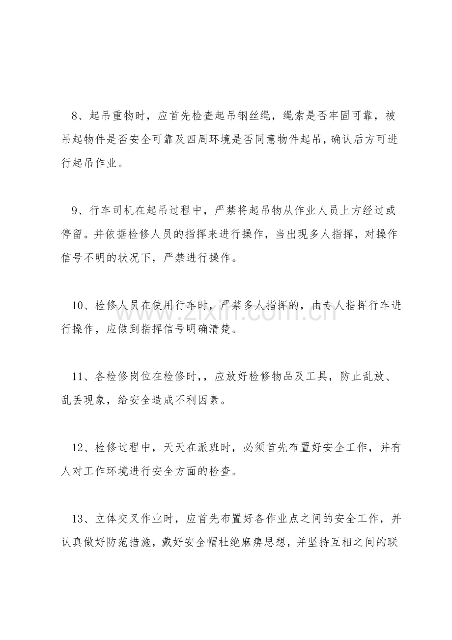 月度设备检修安全措施.doc_第2页