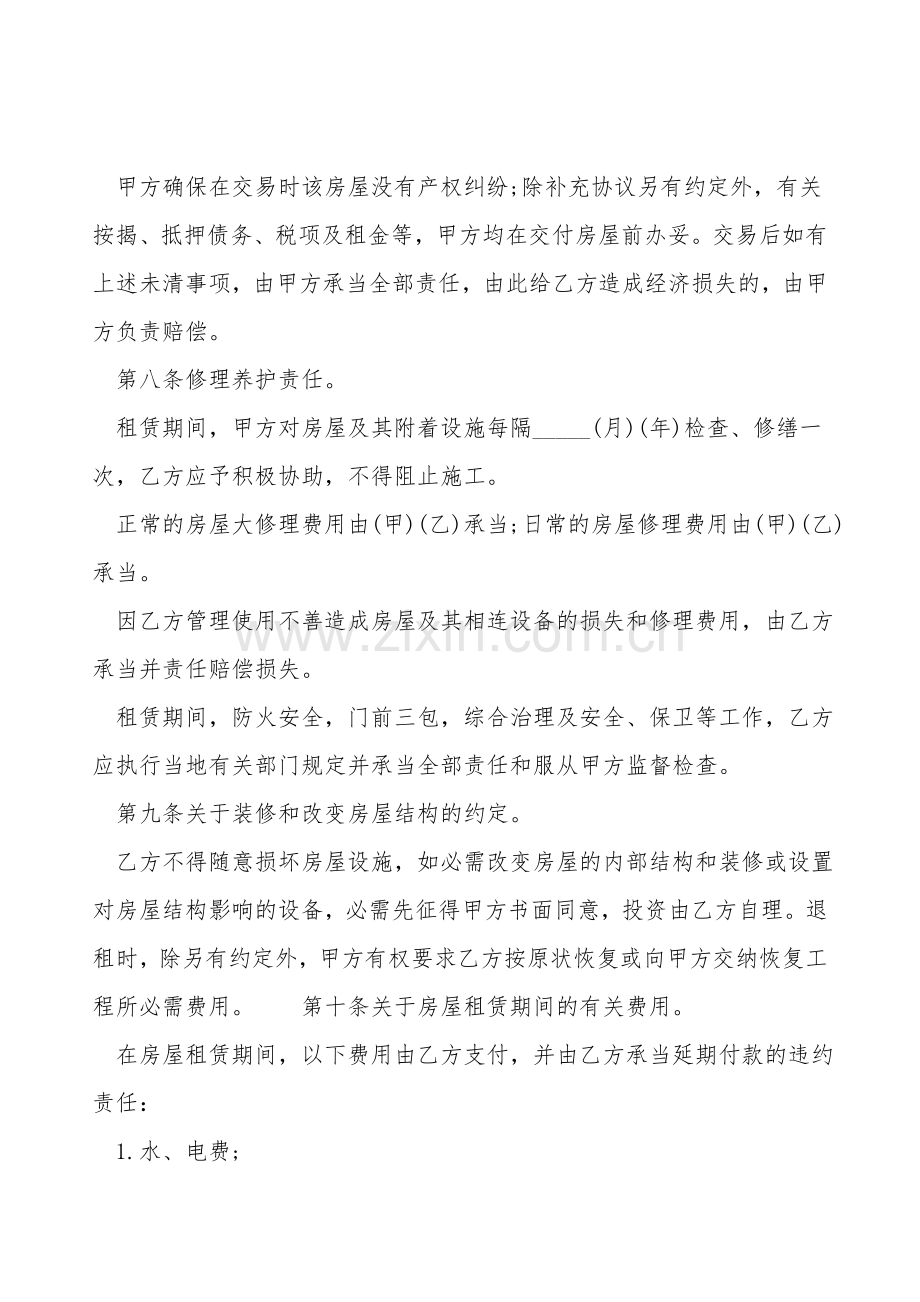 简单的个人租房合同.doc_第2页