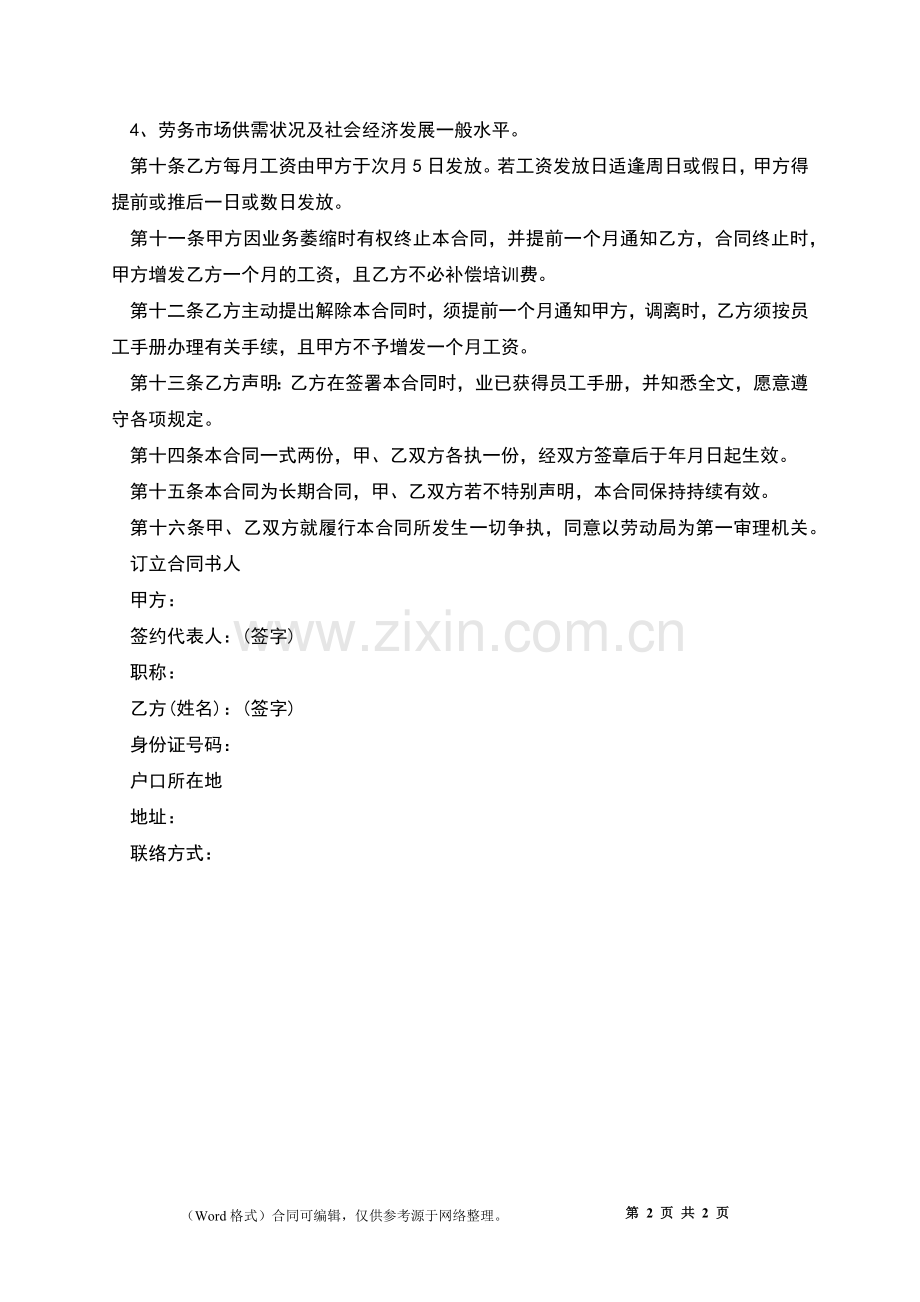装饰公司职工聘用合同书.docx_第2页