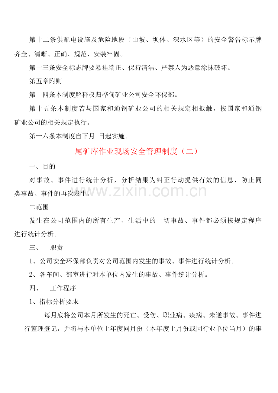 尾矿库作业现场安全管理制度(2篇).docx_第2页