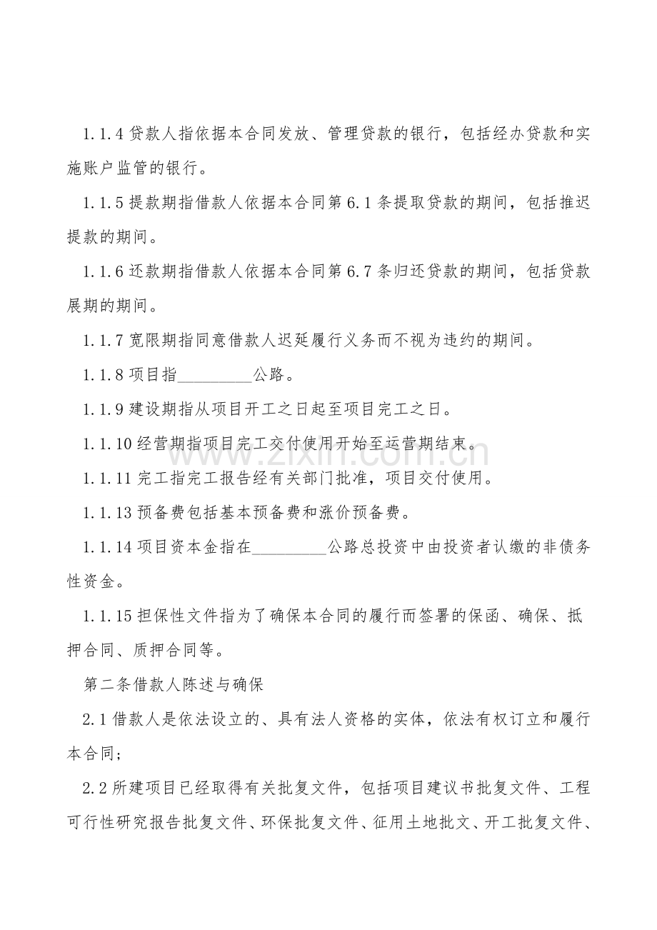 借款协议合同范本推荐.doc_第2页