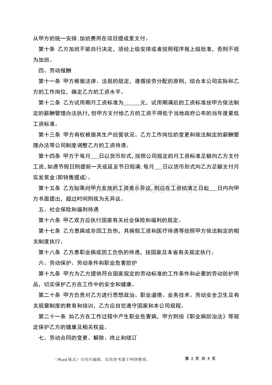 用工劳动协议书(项目执行专员).docx_第2页