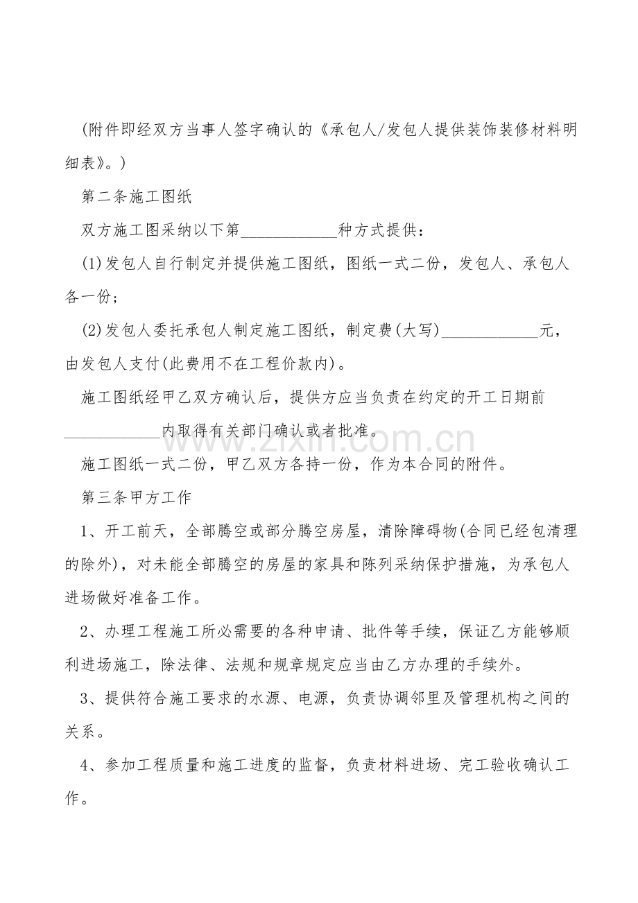 通用装修合同范本.doc_第2页