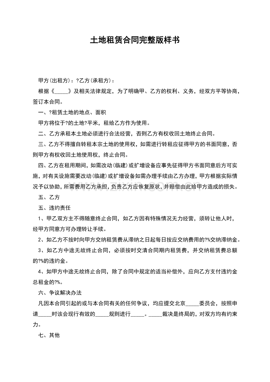 土地租赁合同样书.docx_第1页