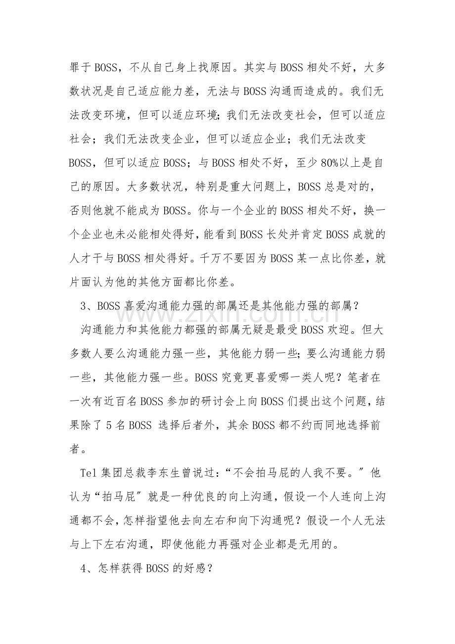 向上管理技巧.doc_第2页