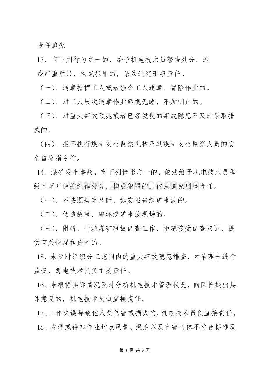 采煤工区机电技术员责任制.docx_第2页