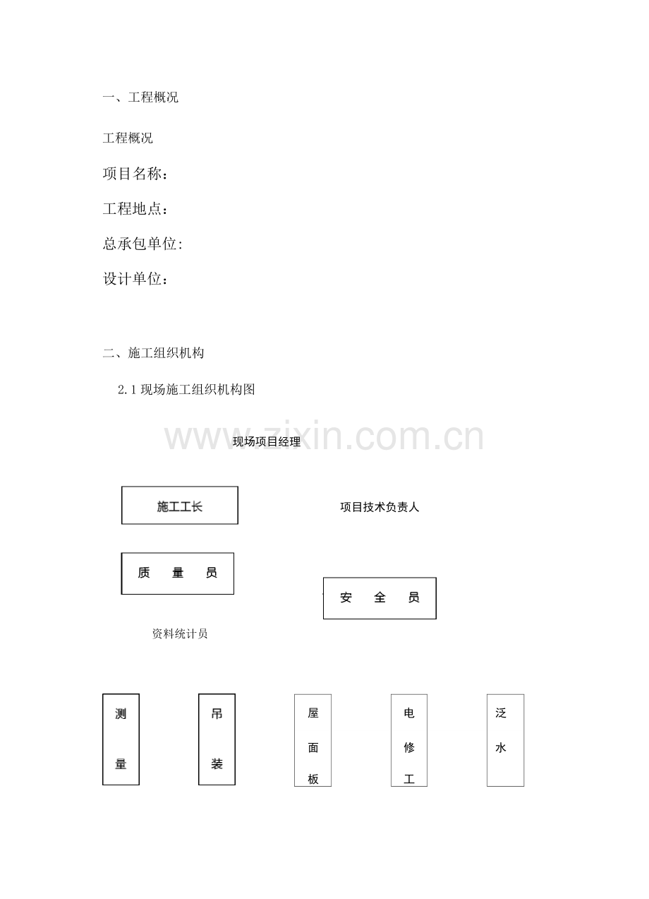 压型钢板屋面系统施工方案.docx_第2页