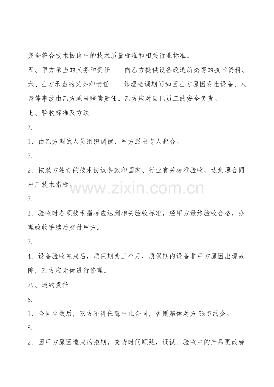 网签版承包工程合同样式.doc_第2页