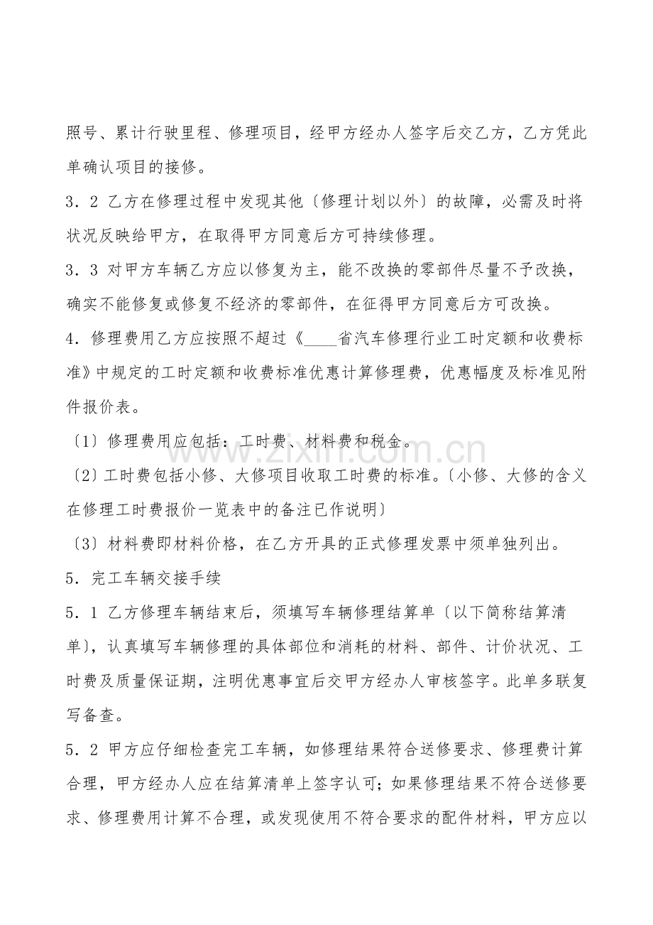 维修通用版合同书.doc_第2页