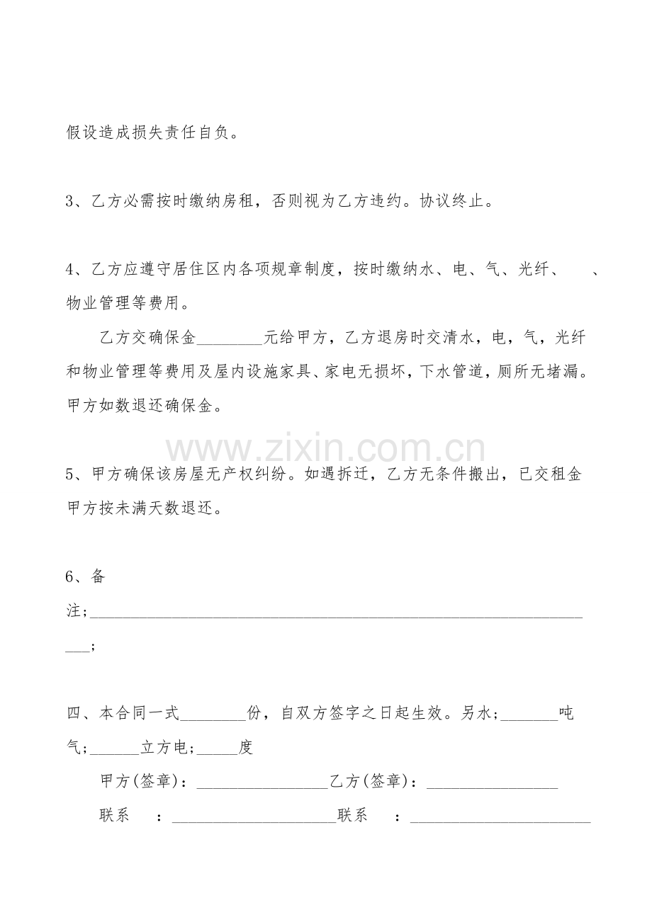 简单的房屋租赁合同样本.doc_第2页
