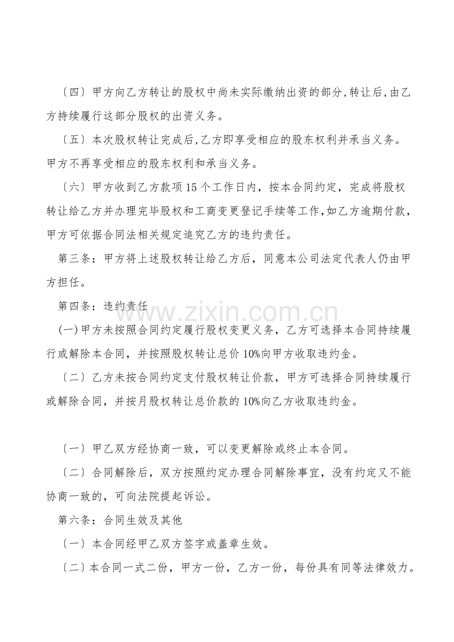 股权转让合同(简易版).doc_第2页