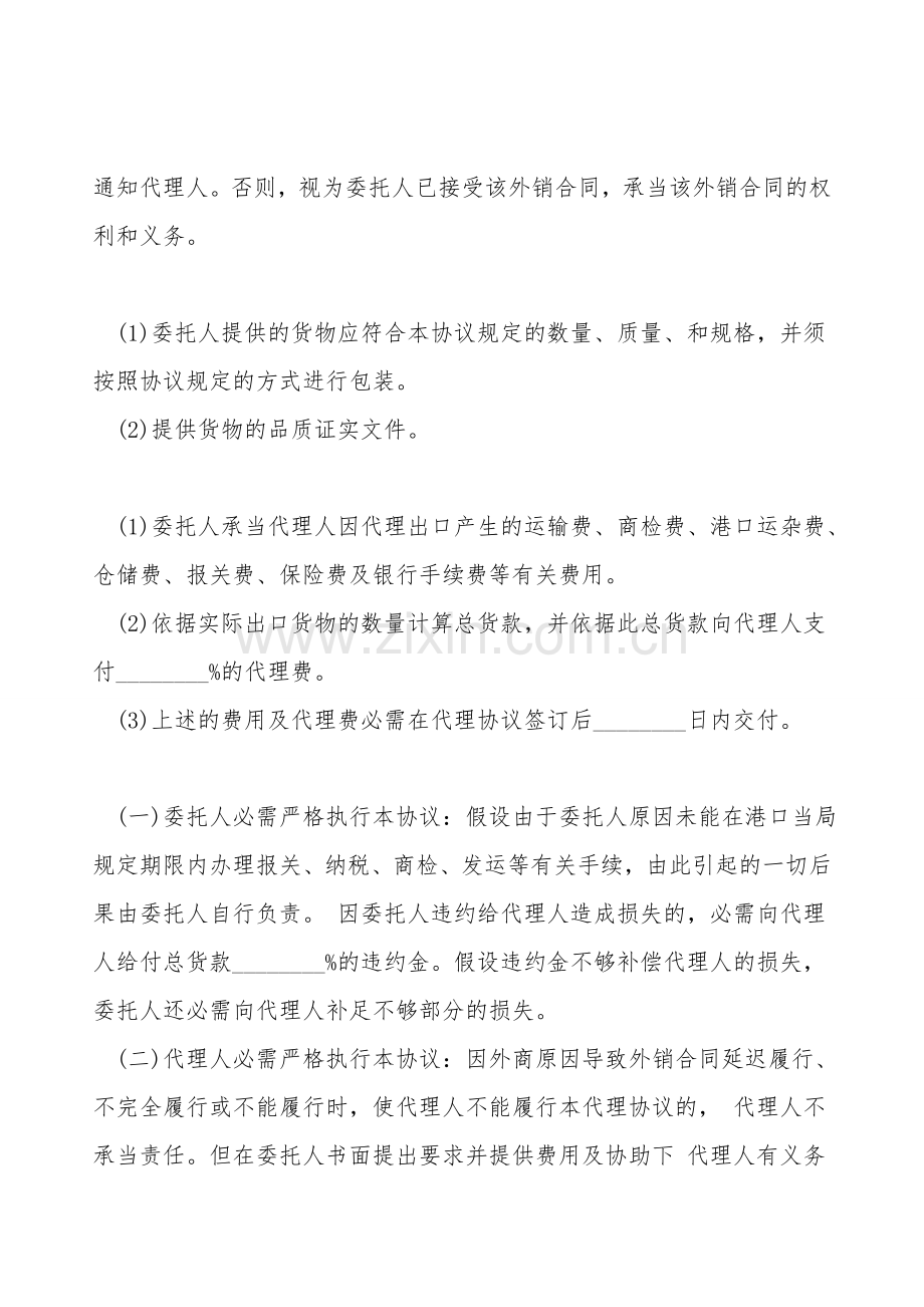 出口代理协议书模板.doc_第2页