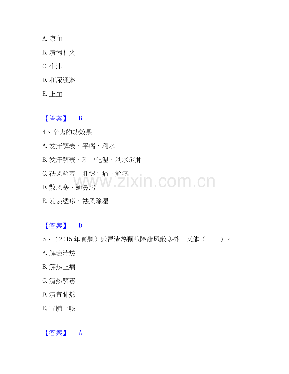 2019-2025年执业药师之中药学专业二提升训练试卷A卷附答案.docx_第2页