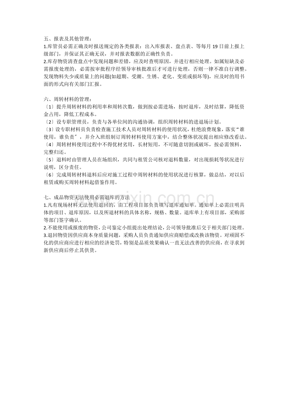 库房管理制度与运营部工作要求-库房管理内容与日常规范.docx_第2页