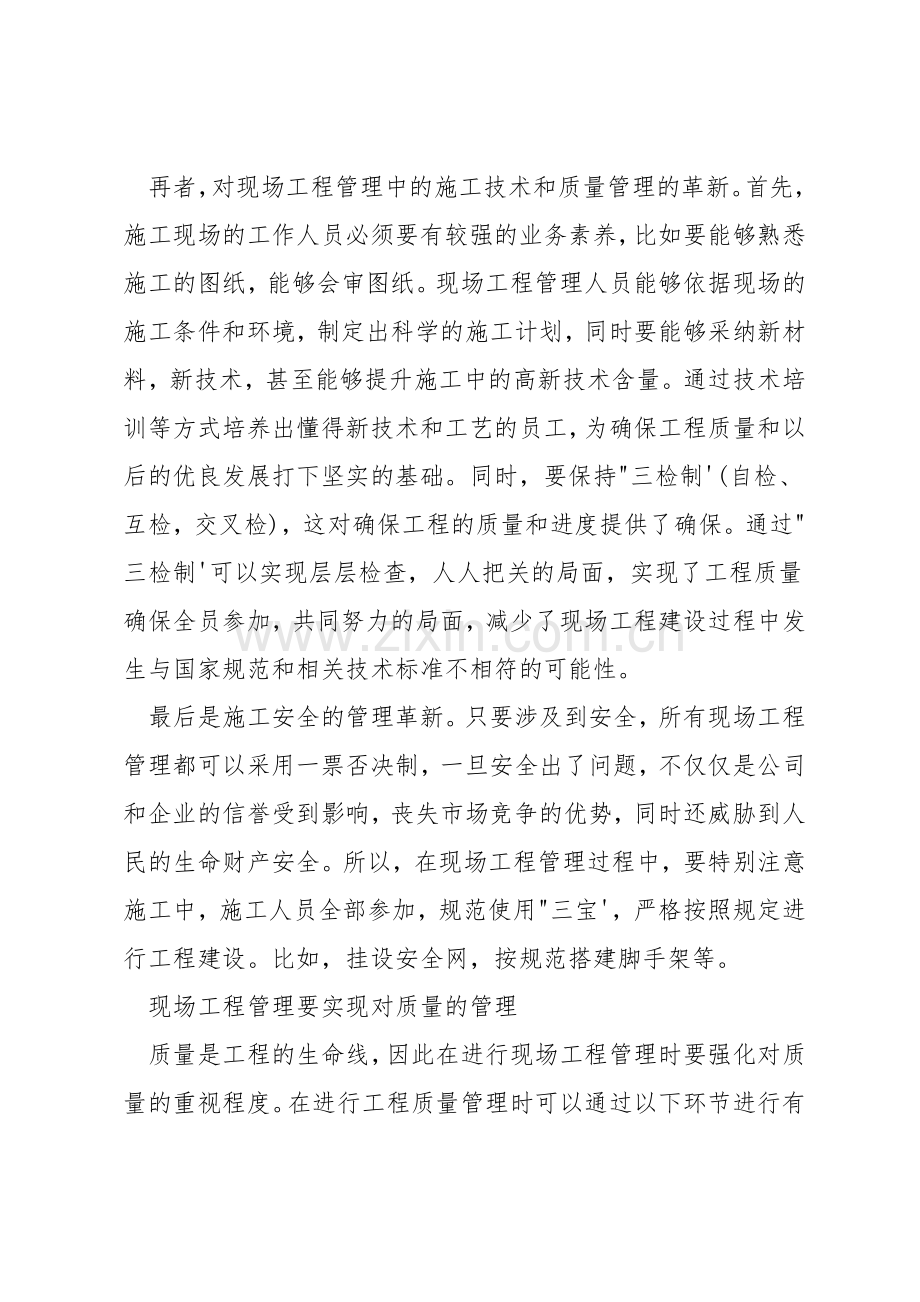 怎样现场工程管理.docx_第2页