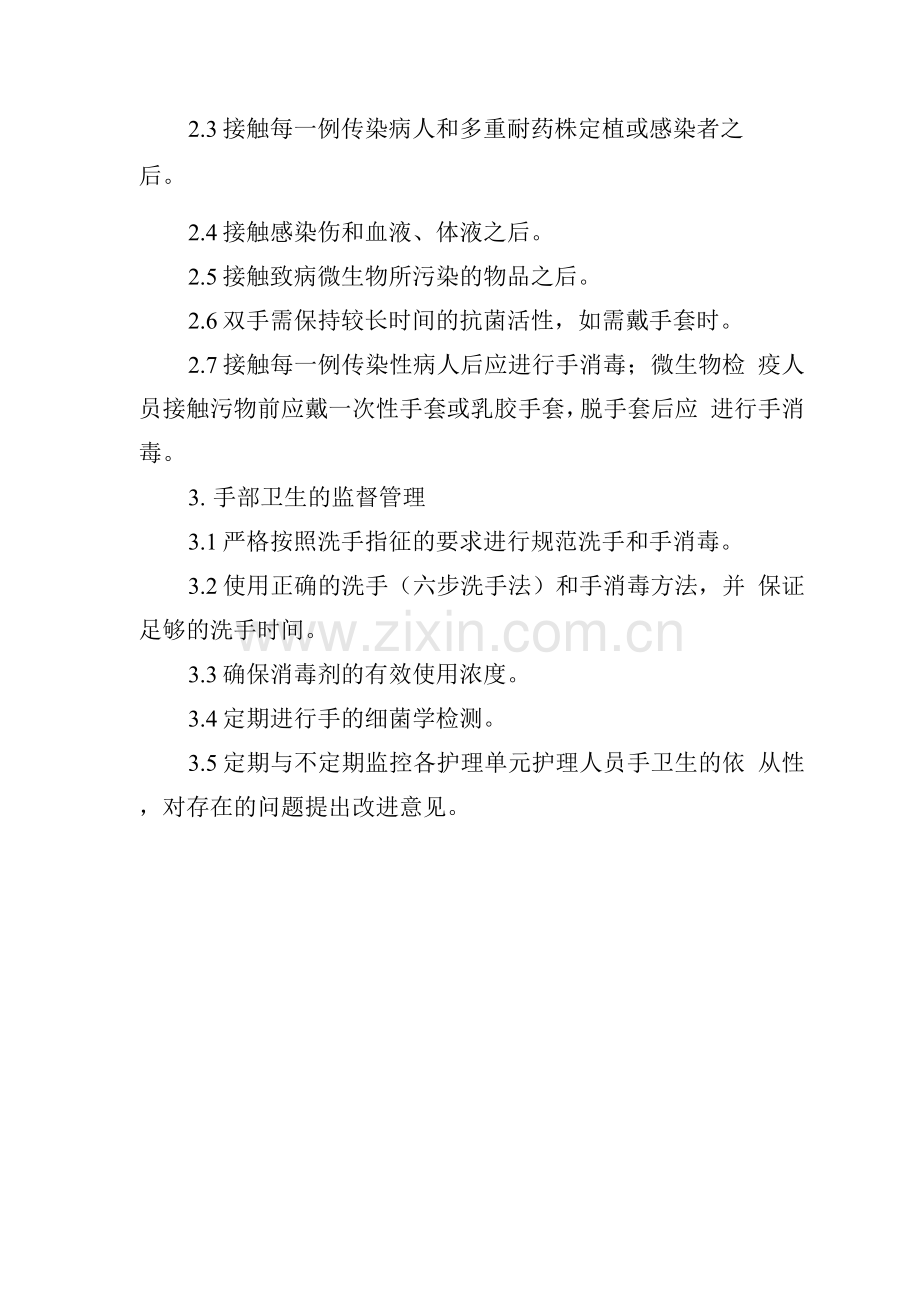 手部卫生规范与质量监管制度.docx_第2页