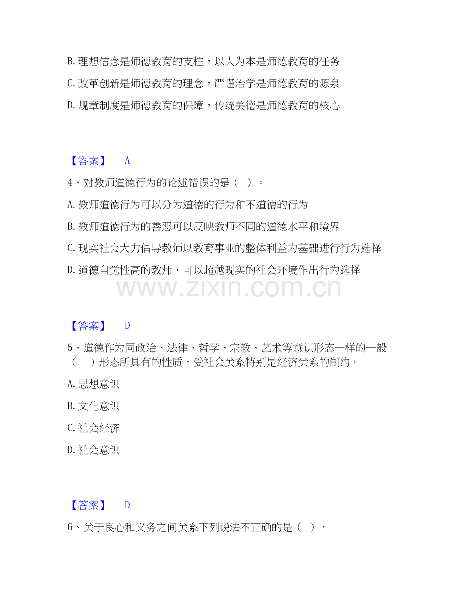 2025年高校教师资格证之高校教师职业道德题库及答案.docx_第2页