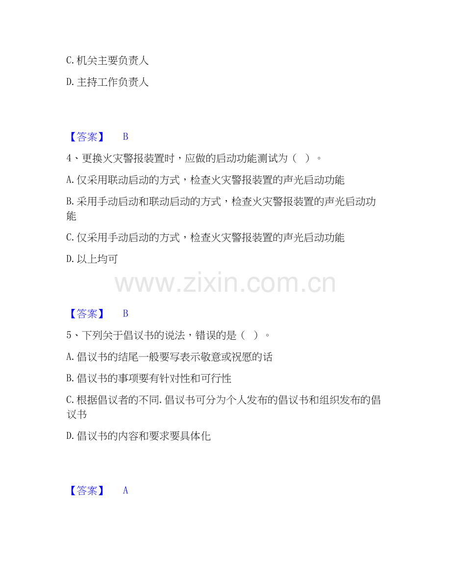 2019-2025年军队文职人员招聘之军队文职管理学每日一练试卷B卷含答案.docx_第2页