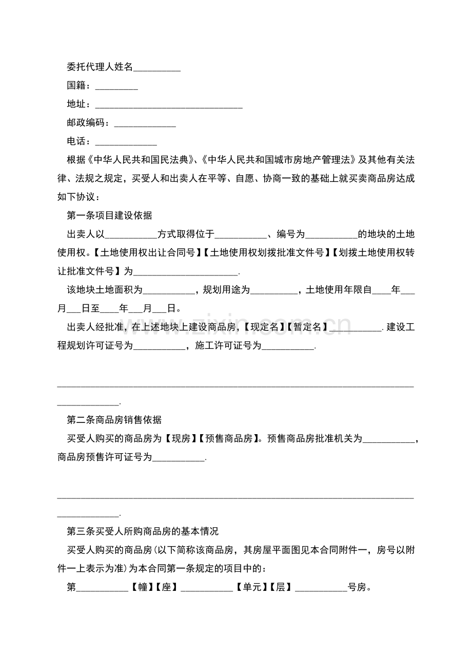 商品房屋买卖合同书.docx_第2页