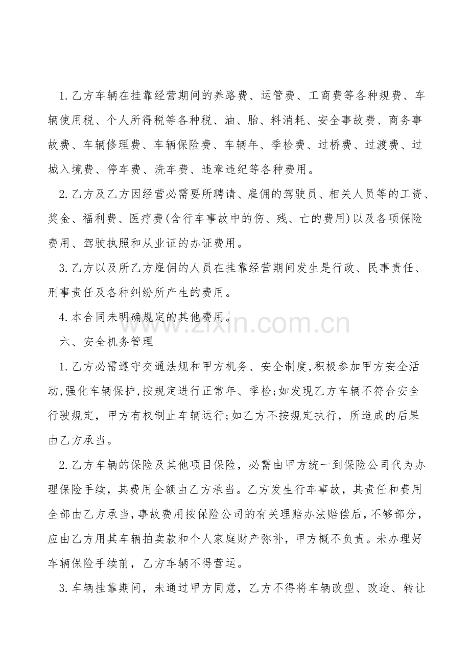车辆挂靠经营合同书.doc_第2页