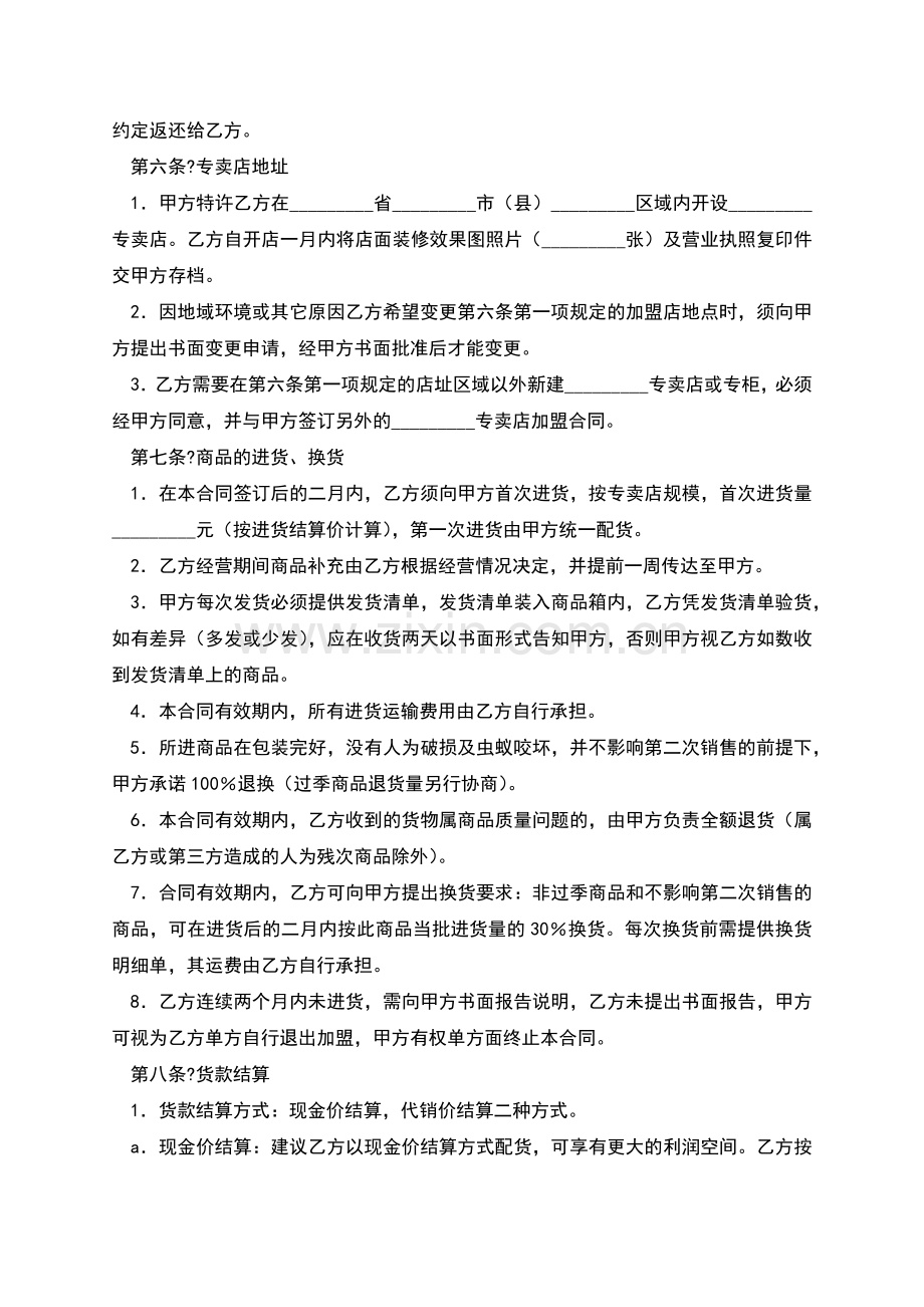 特许经营合同正规版样书.docx_第2页