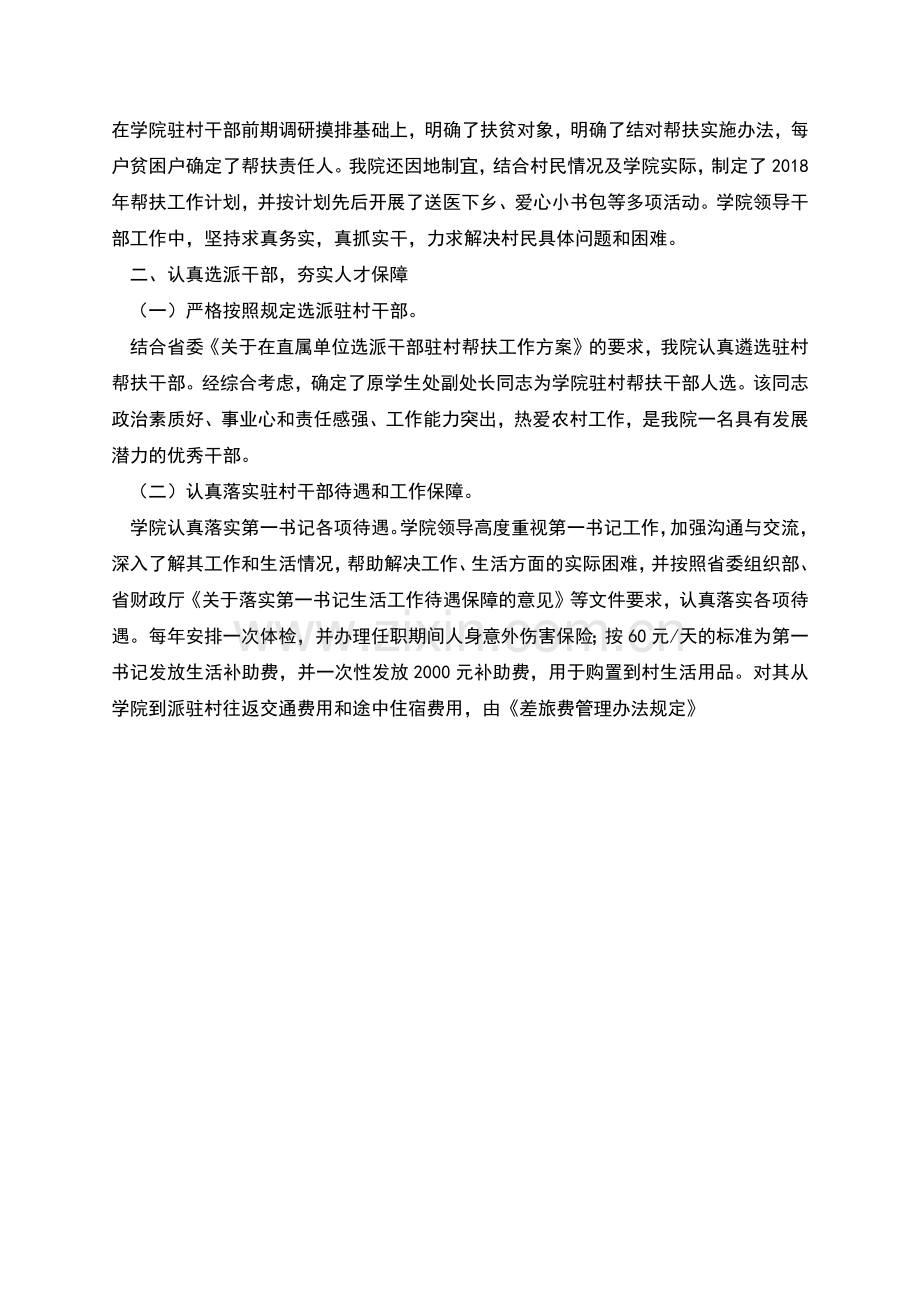 年度单位干部驻村帮扶工作自查报告.docx_第2页