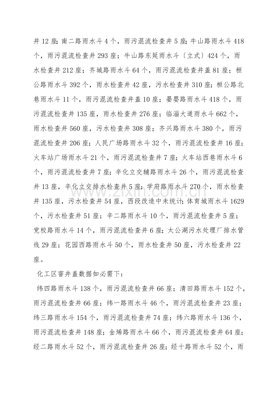 关于窨井盖安全管理.doc_第2页