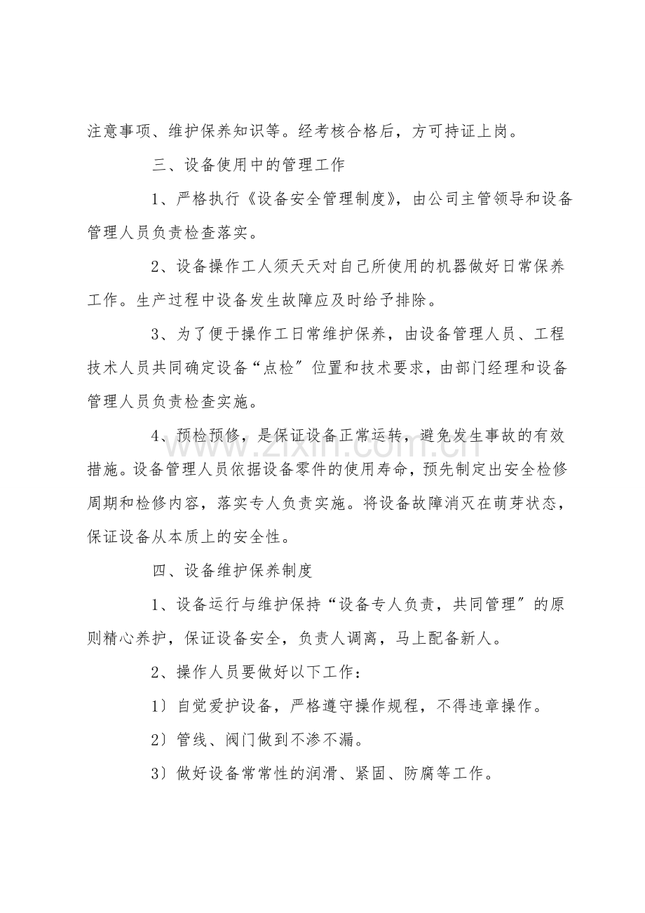 设备安全管理及维修保养制度.doc_第2页