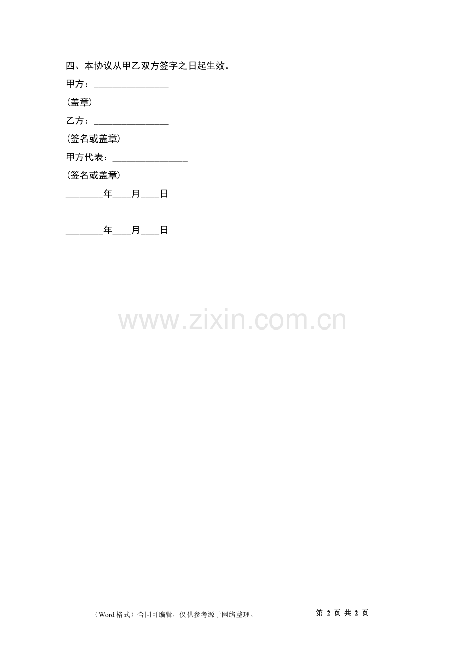 滞留工资返还合同.docx_第2页
