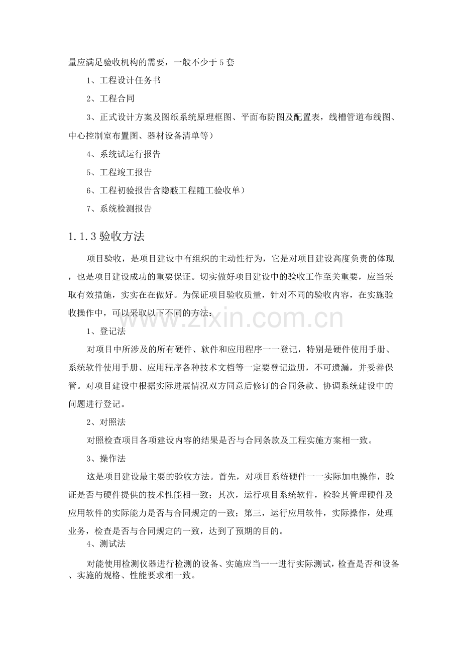 系统集成项目竣工验收方案.docx_第2页